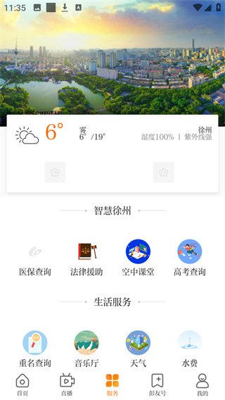 无线徐州