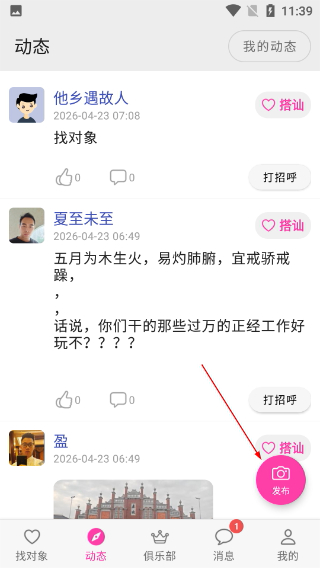 E找对象