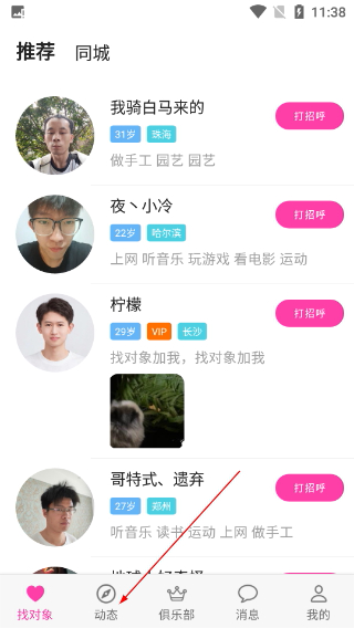 E找对象