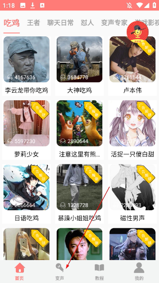 王耀游戏变声器