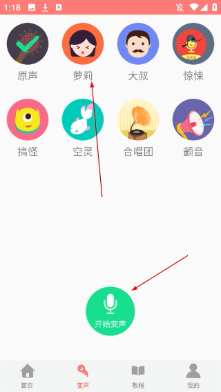 王耀游戏变声器