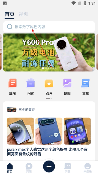 数字尾巴安卓版