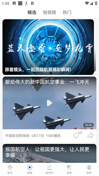 航空强国