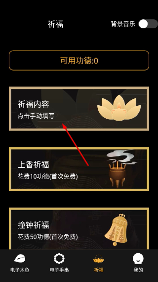 敲木鱼