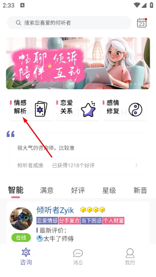 情感帮
