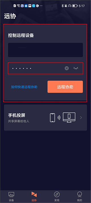 向日葵远程控制