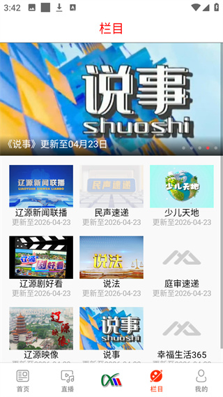 掌上辽源
