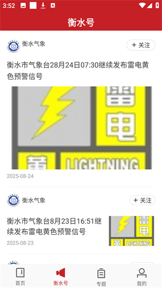 衡水日报