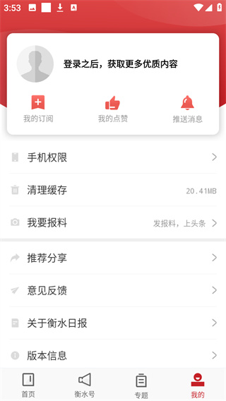 衡水日报