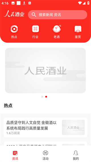 人民酒业