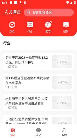 人民酒业