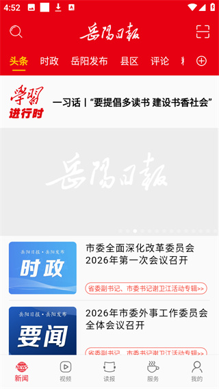 岳阳日报