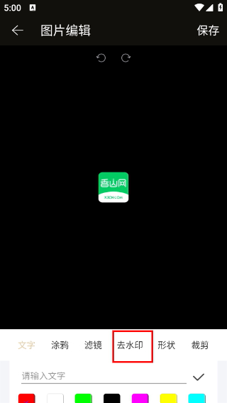 去水印大师免费版
