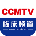 CCTV临床频道