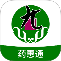 药惠通
