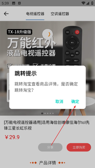 机顶盒万能遥控器