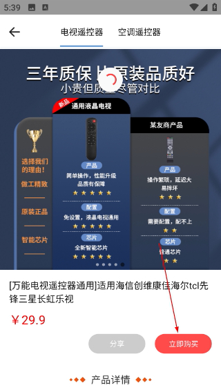 机顶盒万能遥控器