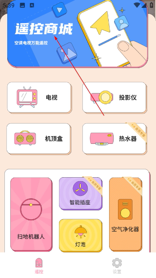 机顶盒万能遥控器