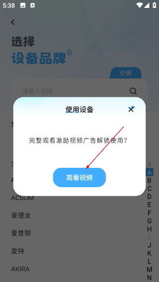 机顶盒万能遥控器手机版