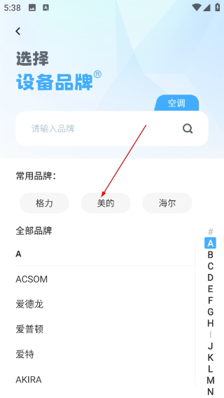 机顶盒万能遥控器手机版