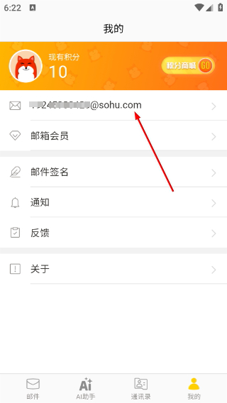 搜狐邮箱