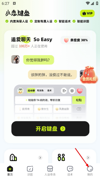 小恋键盘