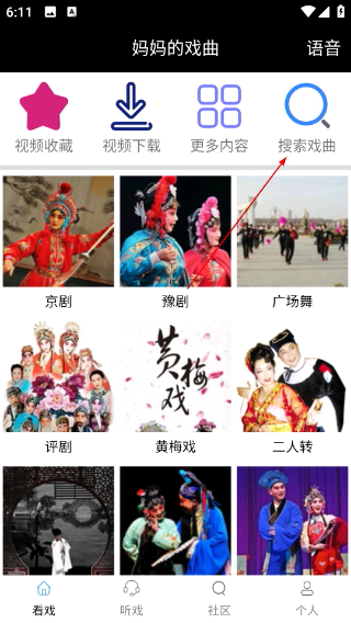 妈妈的戏曲