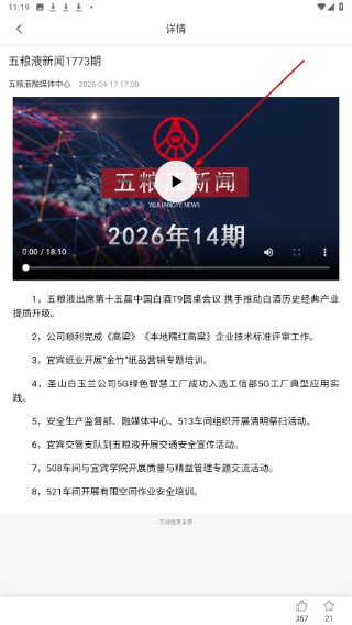 五粮液家园最新版