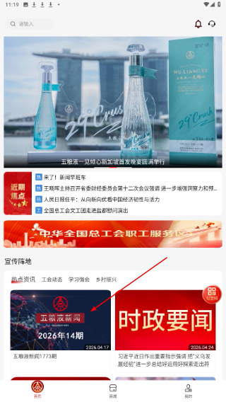 五粮液家园最新版