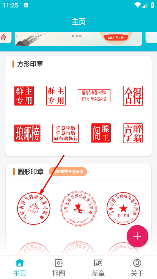 速设印章最新版