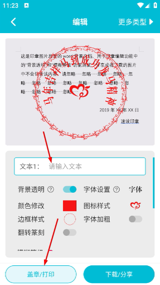 速设印章最新版
