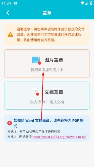 速设印章最新版