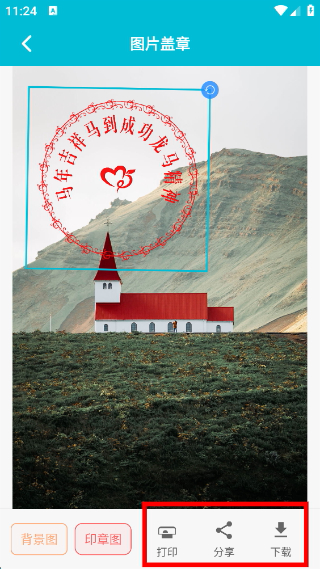 速设印章最新版