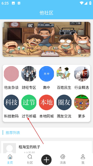 他社区