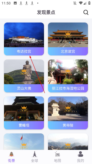 天眼实景互动地图