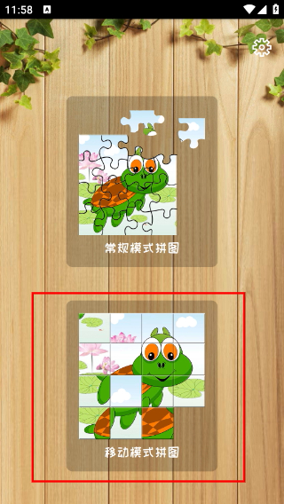 益智拼图
