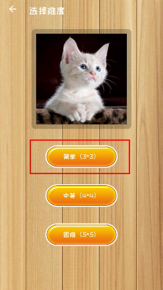 益智拼图