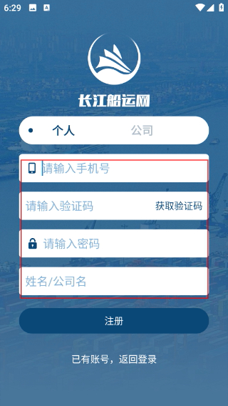 长江船运网最新版本