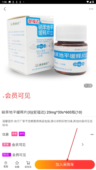 药惠通