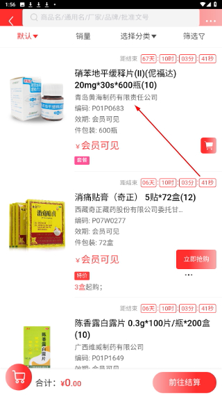 药惠通