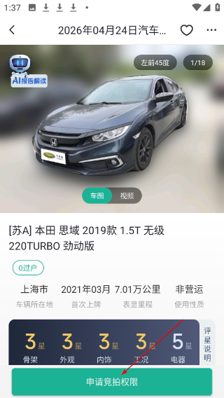 汽车街二手车拍卖网