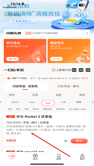 闪回有品