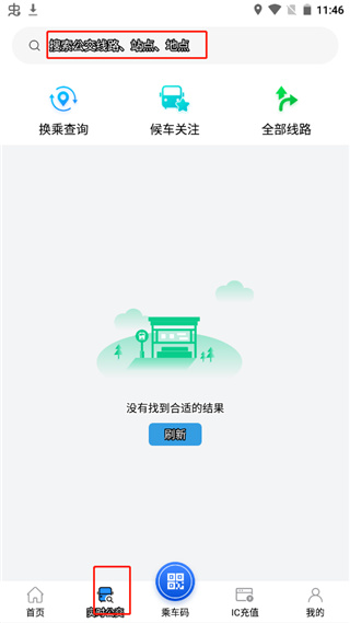 株洲通公交