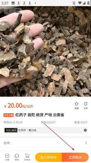 中药材诚实通