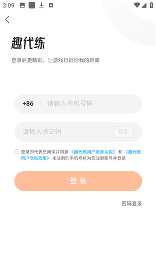 趣代练