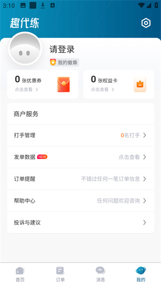 趣代练
