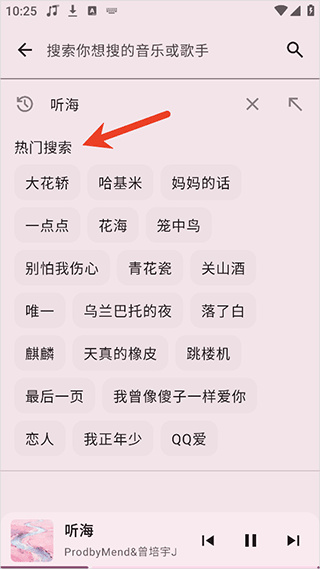 听海音乐app