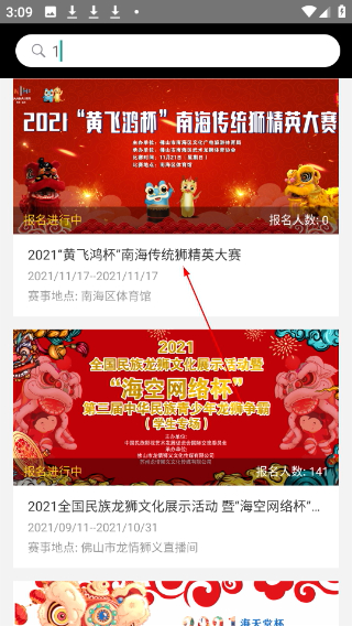 龙情狮义最新版