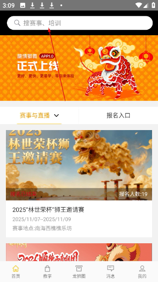 龙情狮义最新版