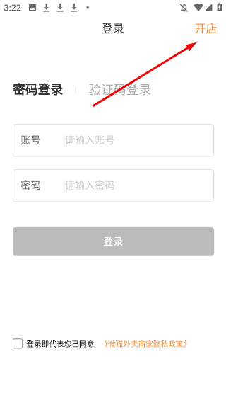 微猫外卖商家版